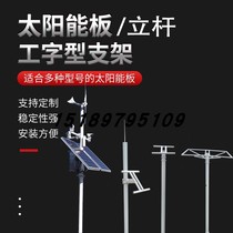 Solar Panel 100W Fixed Frame Work Type Double Parquet Bracket Solar Street Lamp Monitoring Pole Fixed Holding Hoop Bracket