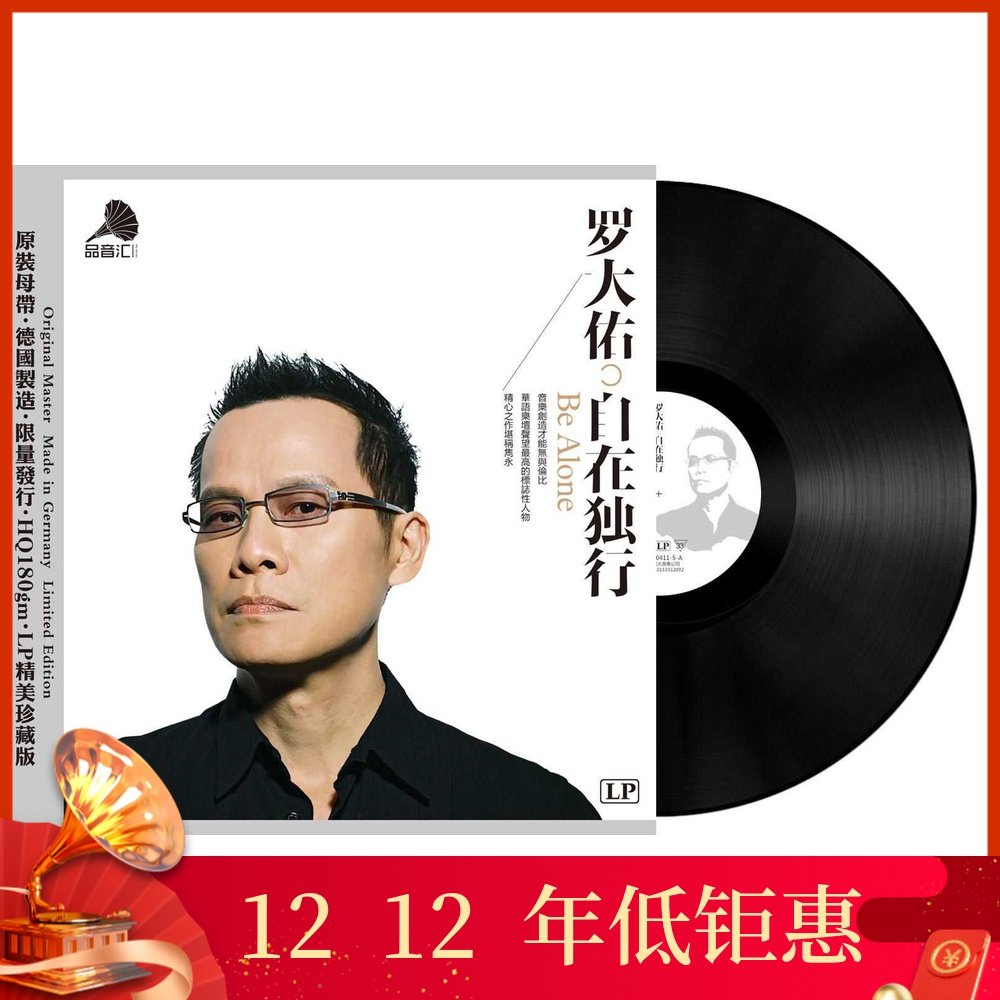 Luo Dayu Classic album Black Rubber album lp 12 inch record nostalgia 33 to phonograph dedicated