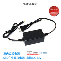 Shenzhen small ear power supply 2005 monitoring power supply 5v2a camera video recorder power supply