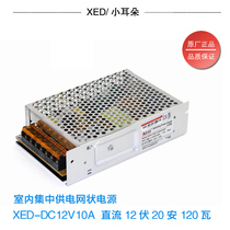 Shenzhen small ear power supply camera centralized power supply monitoring power supply dc12v10a camera video recorder power supply