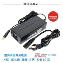 Shenzhen small ear power supply 5013B monitoring power supply dc12v5a video recorder camera power supply adapter