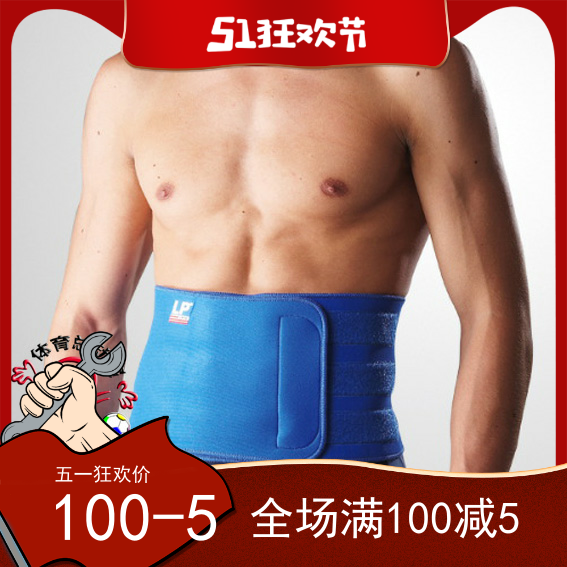 LP711A waist-protecting gym basketball care belt men and women sports belts pressurized belt-Taobao