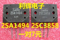 Original disassembled audio amplifier pair tube 2SA1494 2SC3858 pair 8 yuan