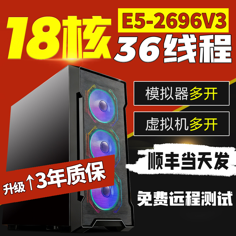 Lao Fang Zhi Qiang E5 Host 2696V3 Gaming Server 86V4 Studio Simulator Multi-Account Computer
