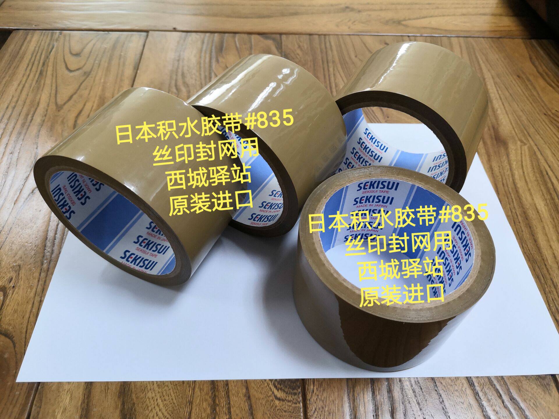 Sekisui Tape #835 Screen Printing Sealing #835 Tape Specification 60MMX30M Minimum 48 Rolls