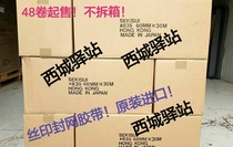 Original clothing imported SEKISUI stagnant water#835胶带 silk India seal web tape 30 m long minimum 4 rolled-up sale