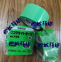 Water SEKISUI health tape NO 730 NO residual glue water easy to tear tape NO 730