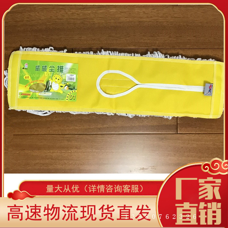 Weiwei Dust Push Flat Mop Thickeneded Row Mop Cotton Thread Large Mop Hotel Factory Household Large Flat Mop