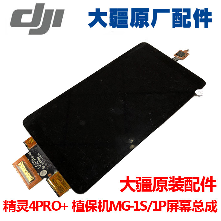 Original Clothing Great Frontier Genie Phantom 4 RTK Dark Night Version Remote Control Highlights Display Screen Pop-screen Repair