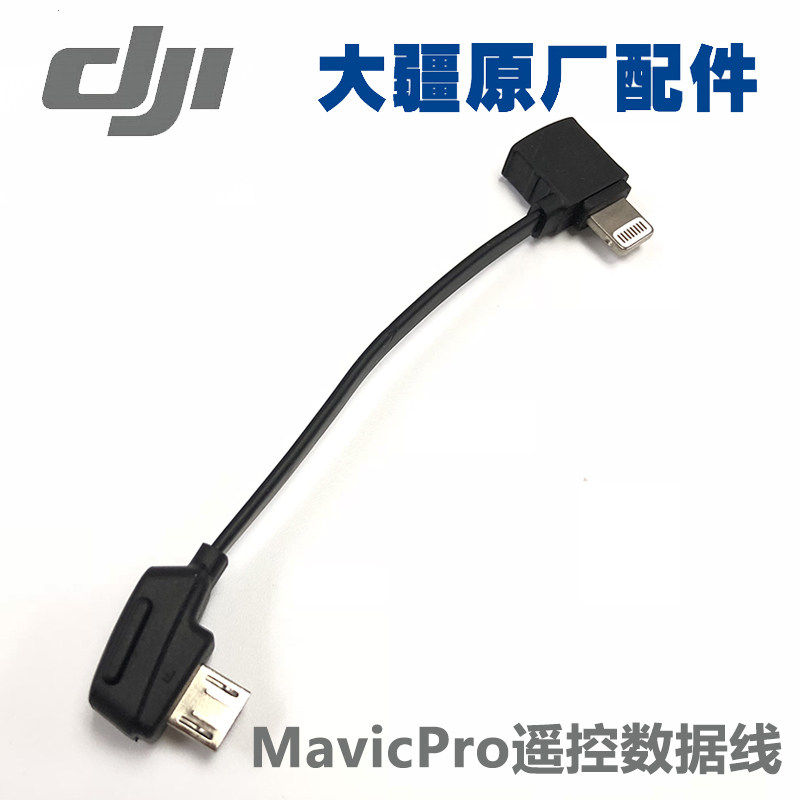 DJI Royal Mavic Air Pro UAV remote control adapter line Royal 2USB Apple original connection accessories