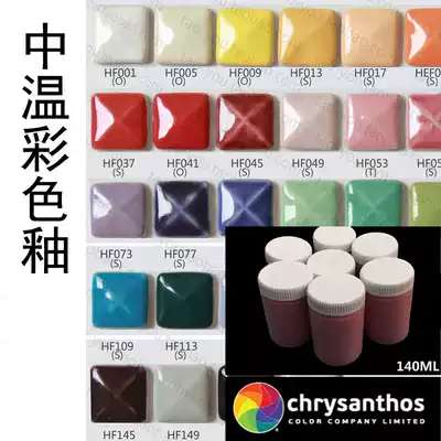 Golden flower HF medium and high temperature translucent color glaze concentrated gloss glaze Ceramic pottery electric kiln glaze medicine Australia