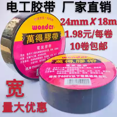 Electrical tape insulation tape widened waterproof tape electrical tape wholesale electrical tape electrical tape wholesale electrical adhesive bandwidth