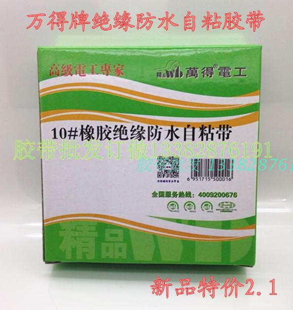 Wanfei áp lực cao băng tự dính không thấm nước băng tự dính băng keo cách nhiệt cao su J-20 băng keo cách điện nano