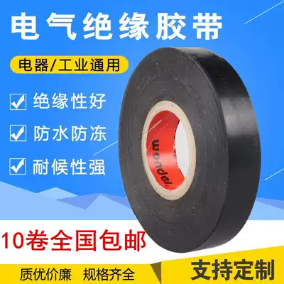 Xuying Wande Yongle electrical tape insulation tape PVC waterproof tape insulation tape 20 meters