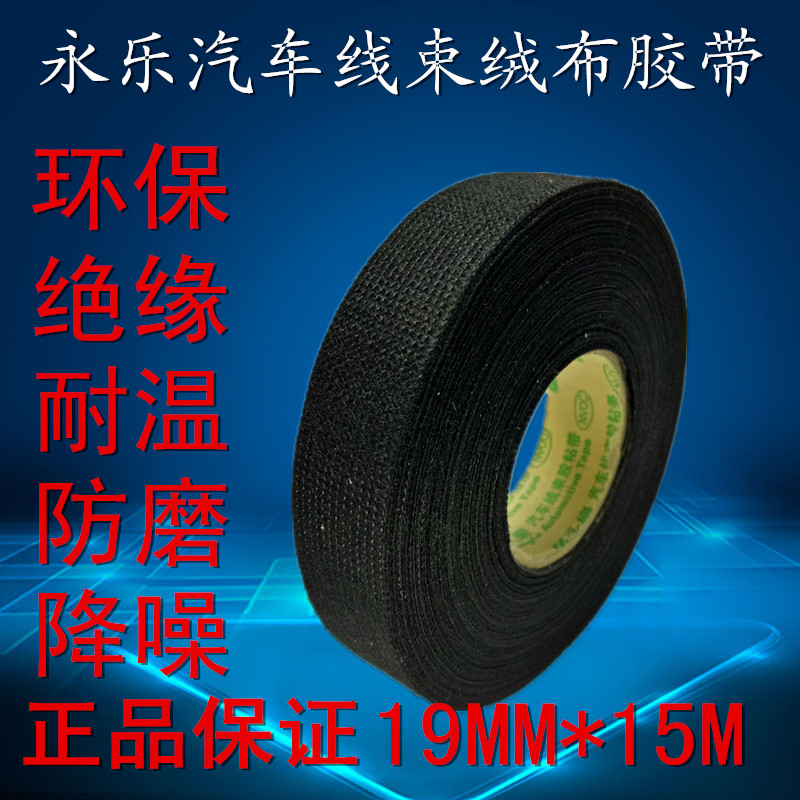 Yongle Automobile Harness Flannel Tape High Temperature Resistant Flannel Tape Yongle Tape Flannel Tape