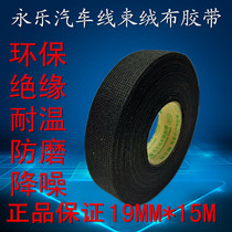 Yongle Automobile Handle tape tape high temperature duvet tape Yongle tape tape