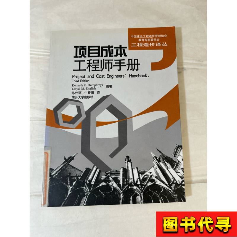 Project Cost Engineer's Handbook by Kenneth, Lloyd M. English