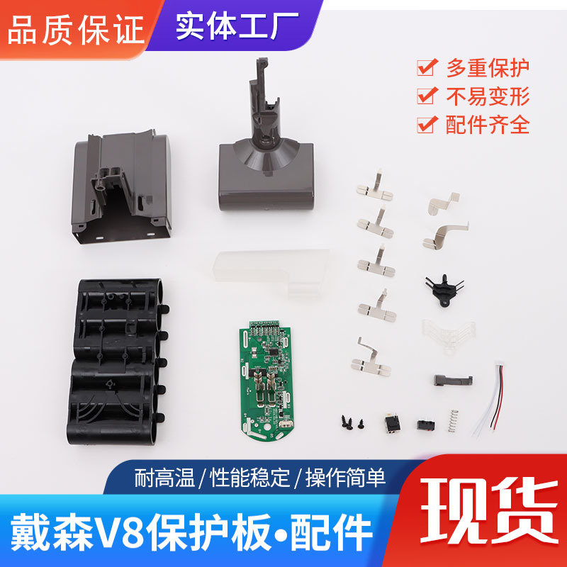 Replacement for Dyson V8 Protective Board Accessories, No Need to Unlock, 25.2V Shell Plastic Material Accessories, 21700 Battery Cell Sv10