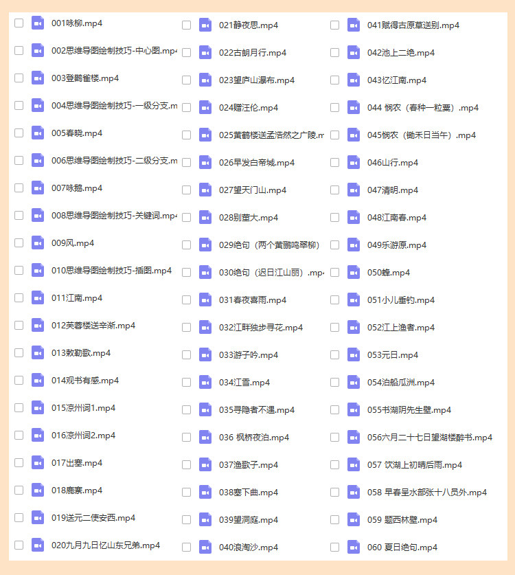 思维导图学古诗 小学文言文古诗学习1-9年级古诗记忆 视频图片