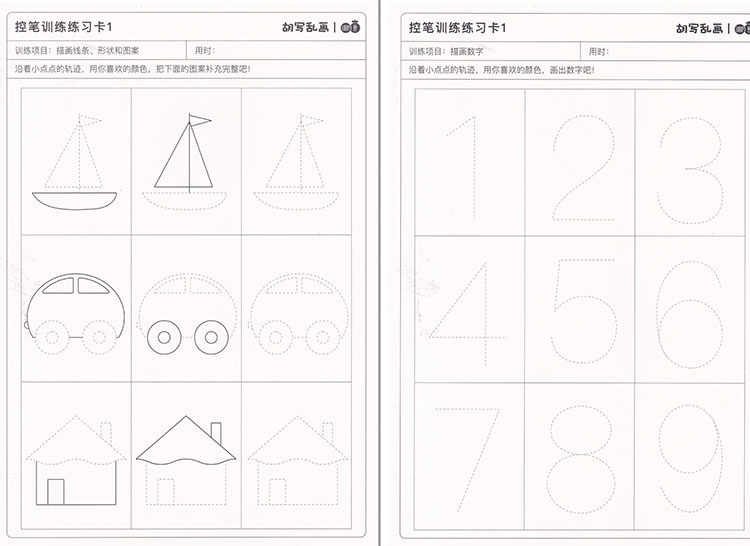 小学幼儿控笔训练电子版硬笔书法运笔教程儿童楷体描红练字帖pdf
