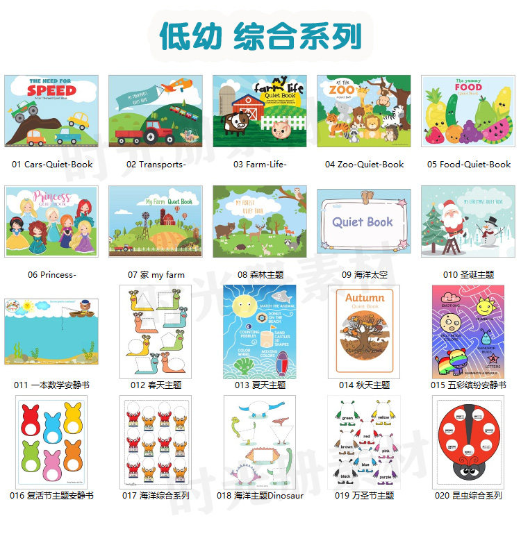 安静书素材电子版早教婴幼益智亲子游戏英语启蒙手工DIY打印文件