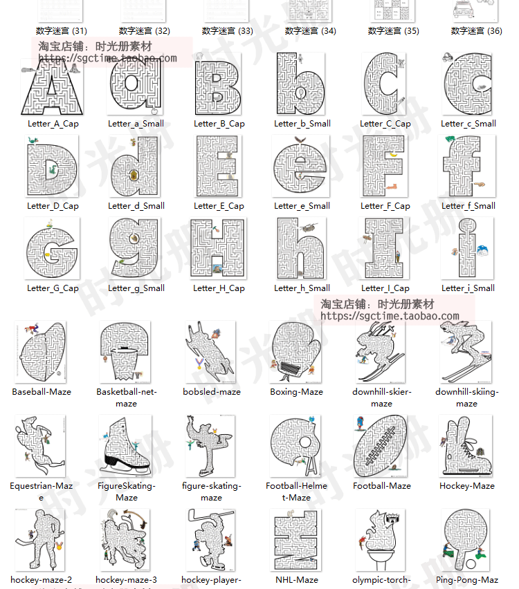 幼儿童早教资料迷宫素材电子版打印运笔连线字母迷宫 专注力训练