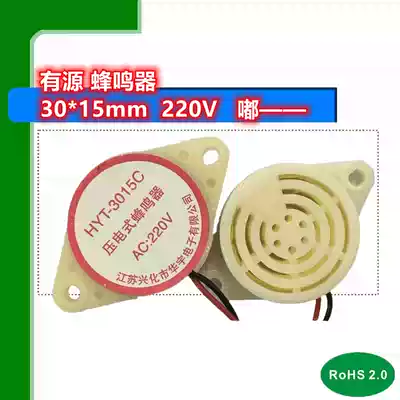 Buzzer HYT-3015C 220V beeping sound piezoelectric active 30*15 beep beeping washing machine
