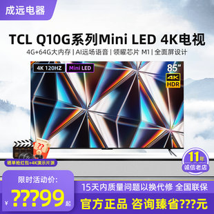 TCL 85Q10G 55/65/75/85 -дюймовый мини -светодиод Smart LCD 4K Super Super высокая Чистый телевизор