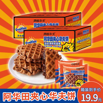 Ahuata Malt Cocoa Sandwich Waffle Cake Pastry Heart Ready-to-eat Breakfast Bread Casual Snacks 340g