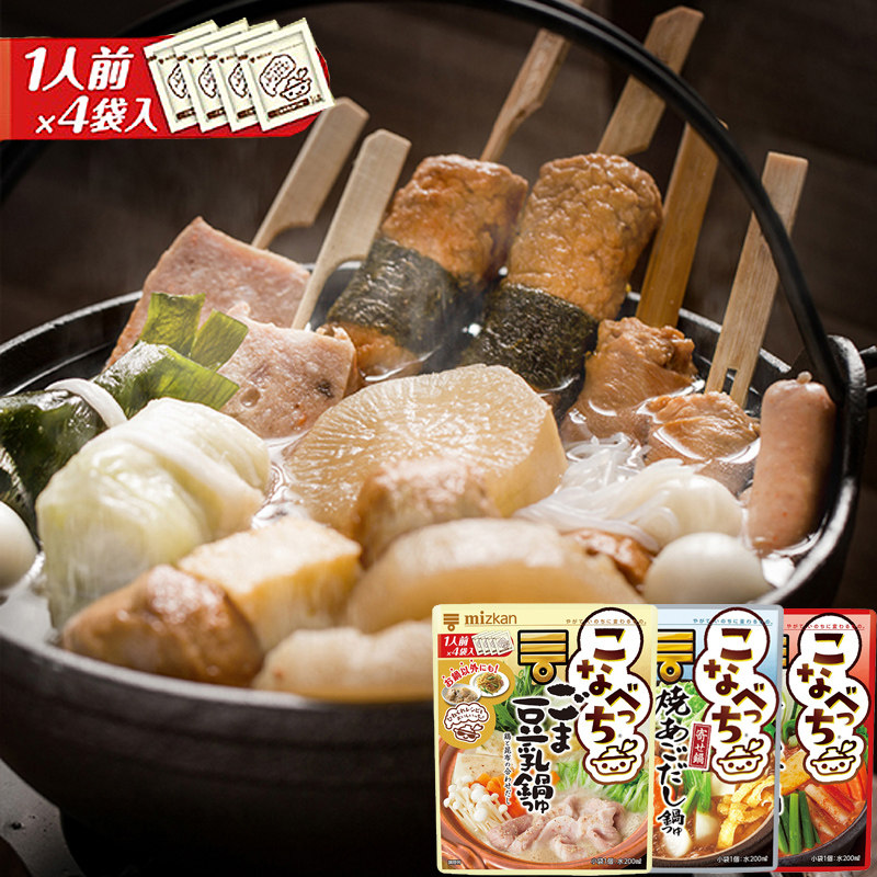 Japan imports MIZKAN TASTE NOURISHING SESAME BEAN MILK PAN CONCENTRATED HOT POT STOCK BOTTOM MATERIAL CLOSE TO COOK SOUP STOCK