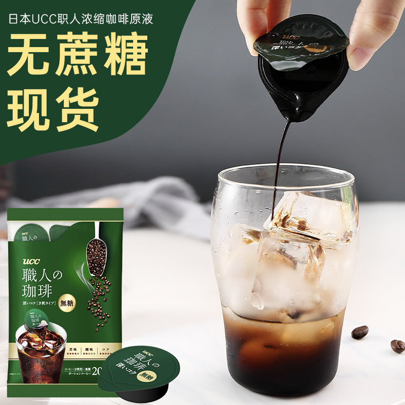 Japan imports UCC Poetry Poetry Capsule Coffee Espresso Coffee Liquid Ice American Cold Extraction Raw Coconut iron
