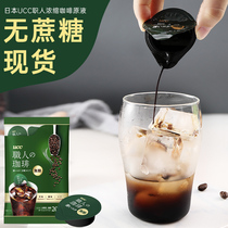 Japan imports UCC Poetry Poetry Capsule Coffee Espresso Coffee Liquid Ice American Cold Extraction Raw Coconut iron