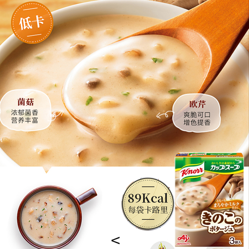 Japanese Imported Taste vegetarian seasoning Home Leknorr Italian cream mushrooms French Intense Broth Instant Soup instant soup