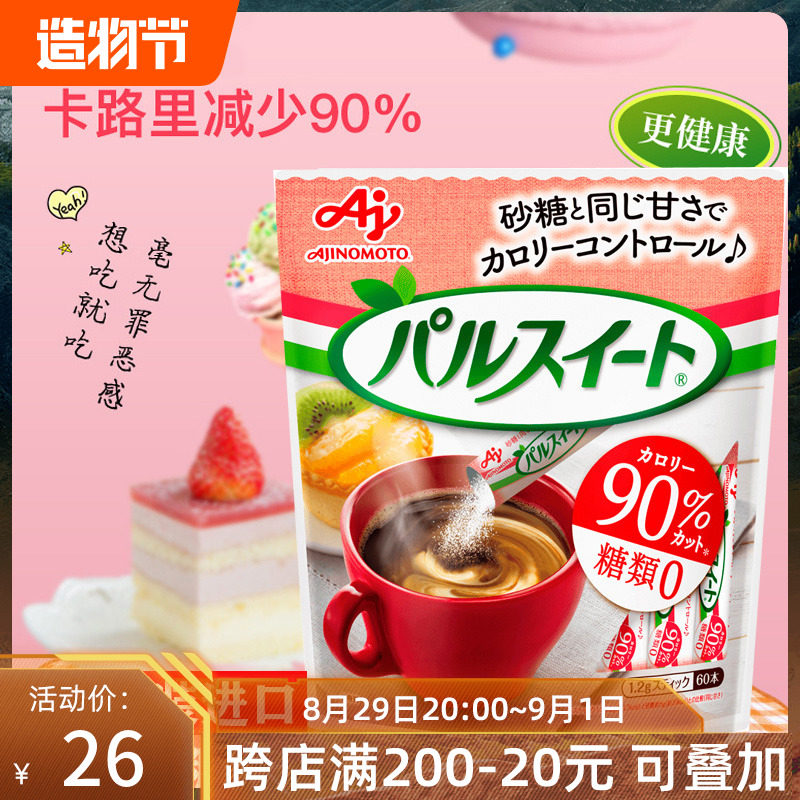 Fresh batch Ajinomoto Japan imported sugar substitute sweetener baked zero sugar coffee milk tea partner 4 times sweeter