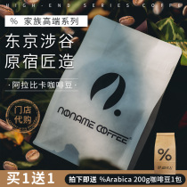 Japanese brand Noname Gyumachi Original Cebu Arabica Integrated Bean R5 Deep Baking Sprinting Coffee Bean