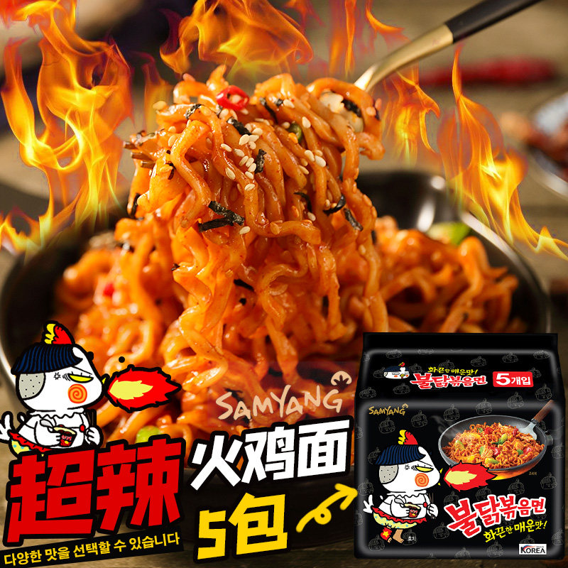 Korean ramen Imported instant noodles Sanyang fried Turkey noodles Super spicy chicken flavor mixed noodles 140g*5 packets