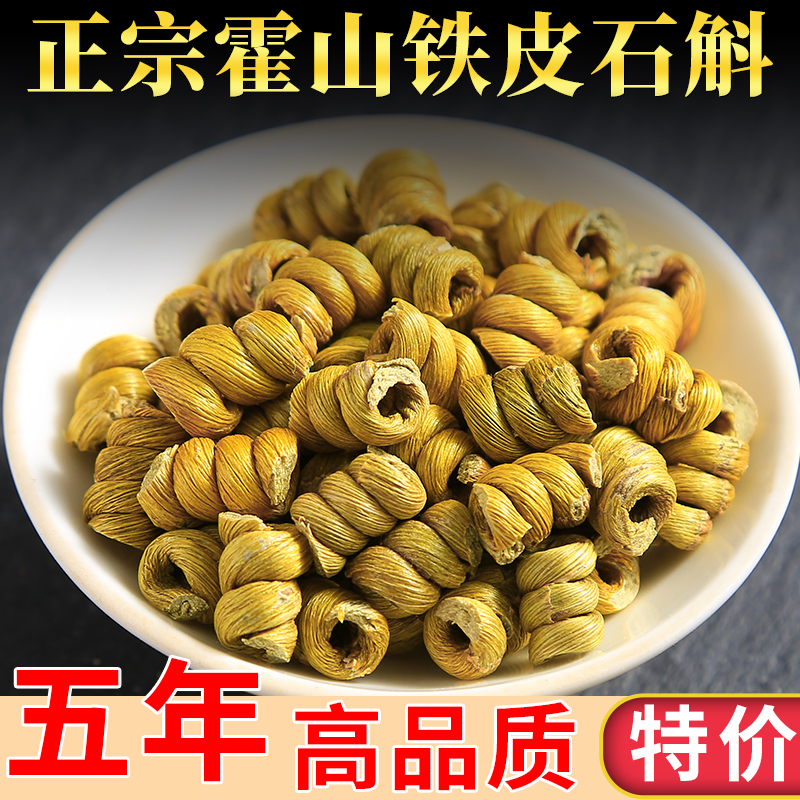 Zhengzongho Mountain Dendrobium Dendrobium's Maple Field Five Years Golden Howe Special Class Anhui Native Bulk Gift Box Dress
