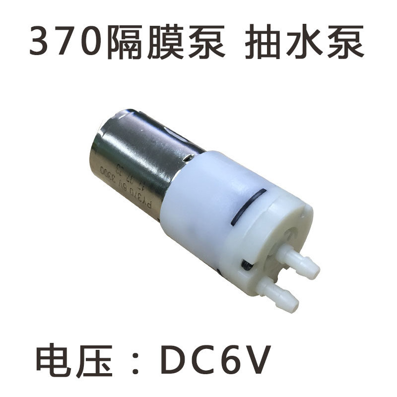 370 6v DC diaphragm pump automatic flower watering pump fish tank pump water pump micro water pump self-priming pump tea set machine