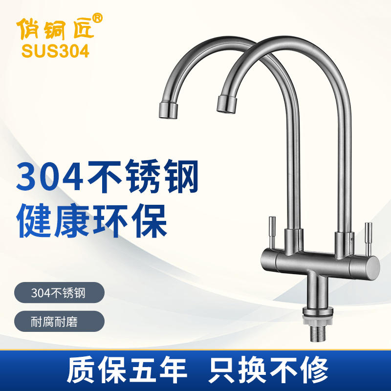 Double - pipe double - switched single - hole single - hole kitchen faucet 304 stainless steel can rotate double - cut double - cut faucet