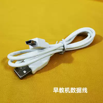 Haoshubao early education machine parts repair after-sales charger USB data cable learning card