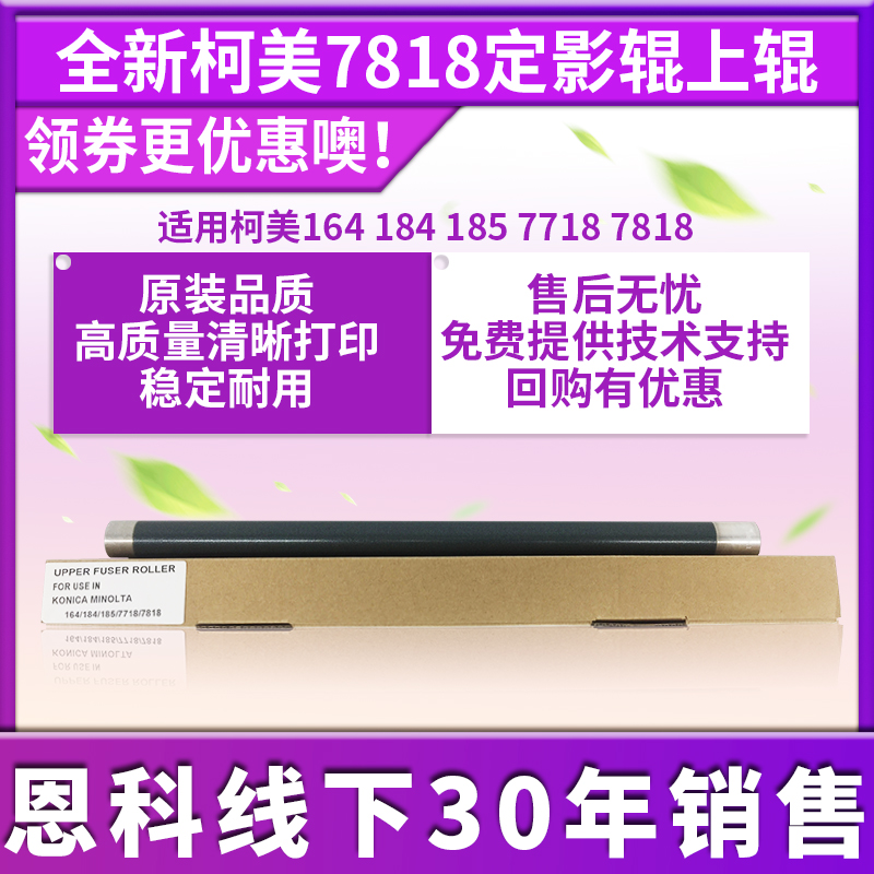 New Cormy 7818 Fixing Upper Rollers Apply 164184185 164184185 7718 7818 6180 6180 Rollers-Taobao