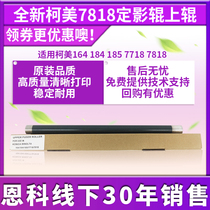 New cobeauty 7818 fixing upper rollers apply 164184185 7718 7818 6180 6180 rollers