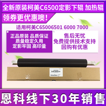 Original fit Ko Mei C6500 6501 6000 7000 fixing lower roller heating roller A03U720300