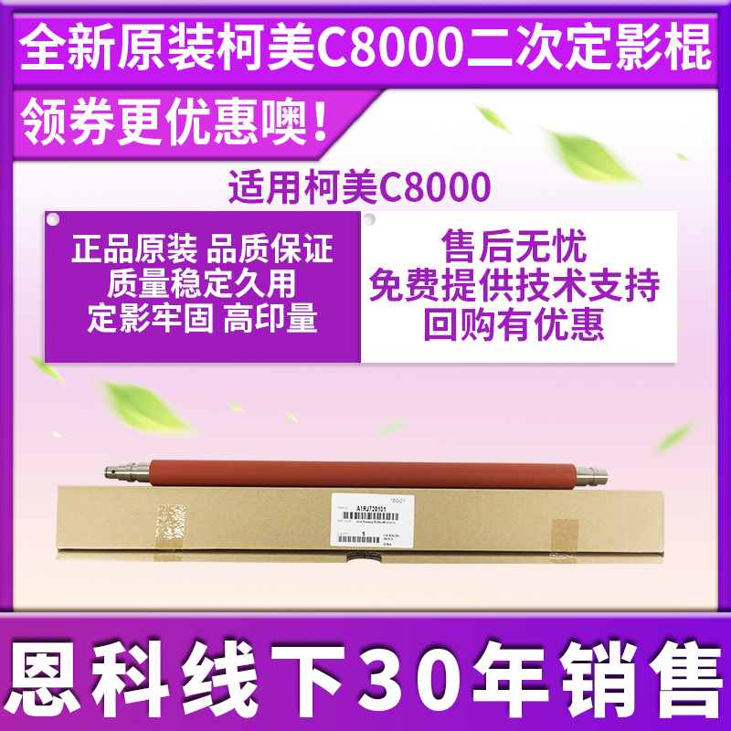 The original Comey C8000 secondary shadow roll under the lower roll A1RJ720101