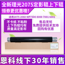 Light Ricoh 2075 2060 2060 7500 7500 8000 7001 fixing on the roller copier roller cocopier roller