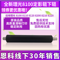 Applicable rational light 8100 8110 8120 fixing lower roller down shaft pressure roller original fit quality