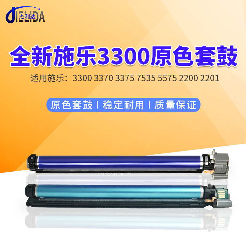 Applicable Fuji Full 3300 3300 2200 2200 3375 3375 7535 5575 Photocopier set drum core drum frame