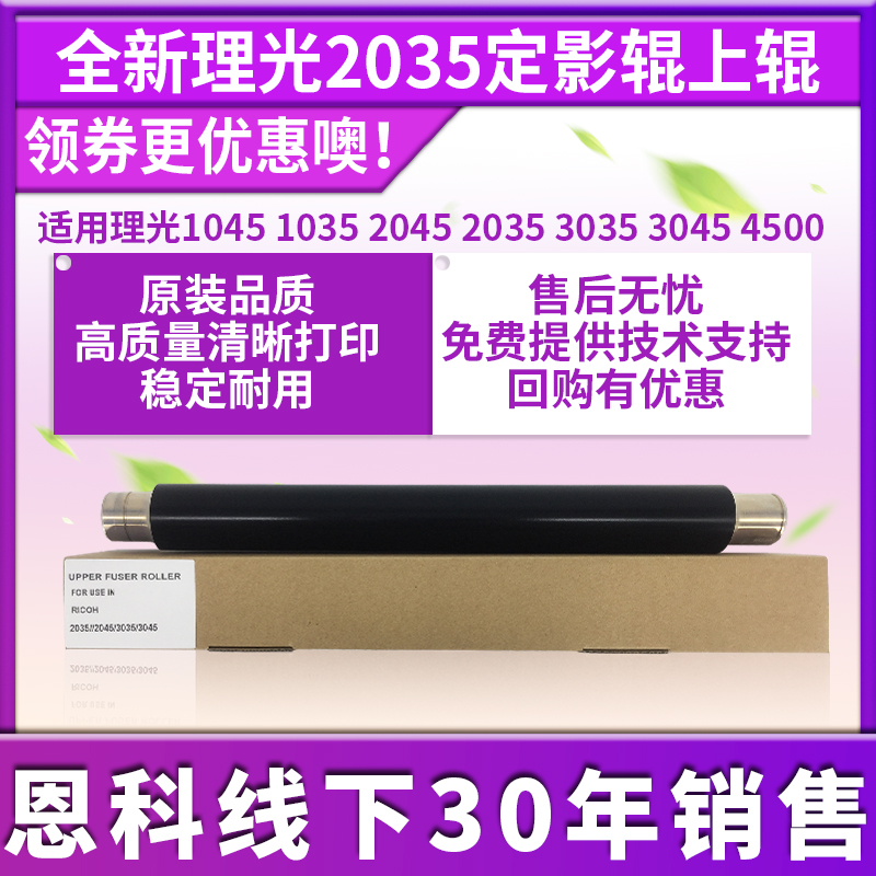 Original suitable for Ricoh 2035 Ricoh 2035 2045 3035 3045 fixed upper roller upper shaft hot roller