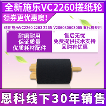 Schlerub Paper Wheel VC2260 2263 2265 V2060 3060 3065 Five-Generation Machine Private Draft