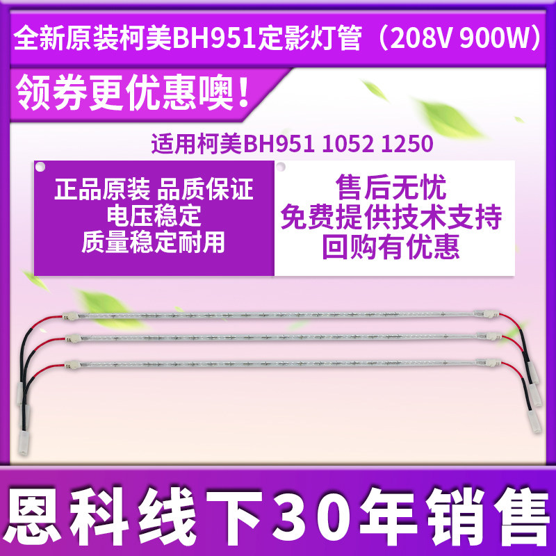 New Kemei original BH951 1052 1250 fixing lamp (208V 900W) A4EWM33000